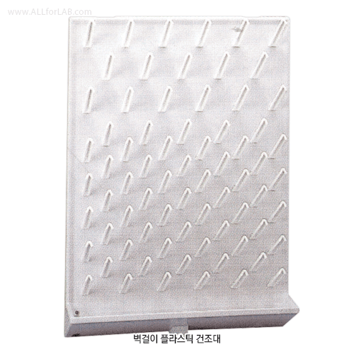 Wall Mounting plastic dry rack, with 72 Removable Pegs Made of High Impact Polystyrene (HIPS)